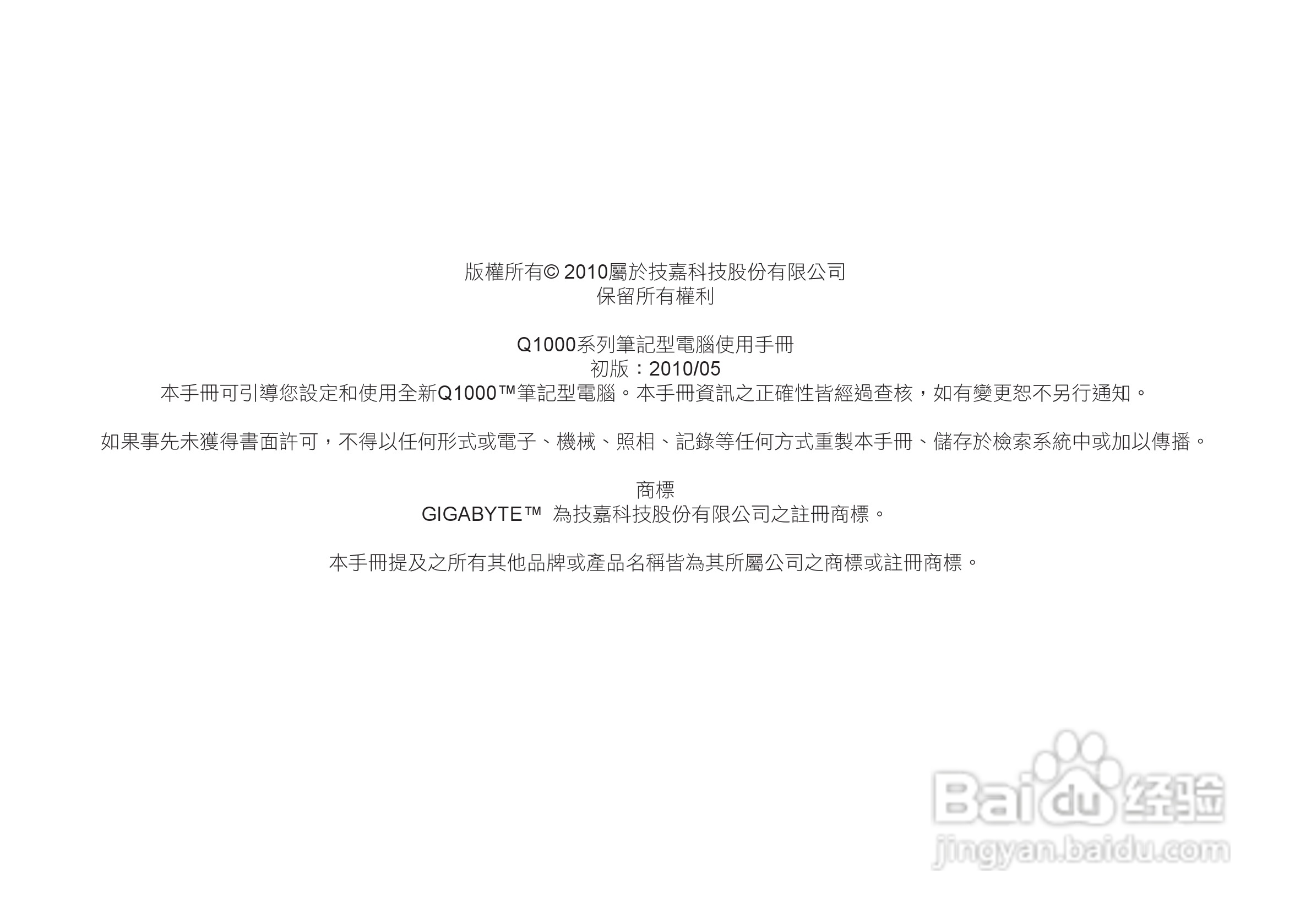 技嘉Q1000C笔记本电脑使用说明书:[4]