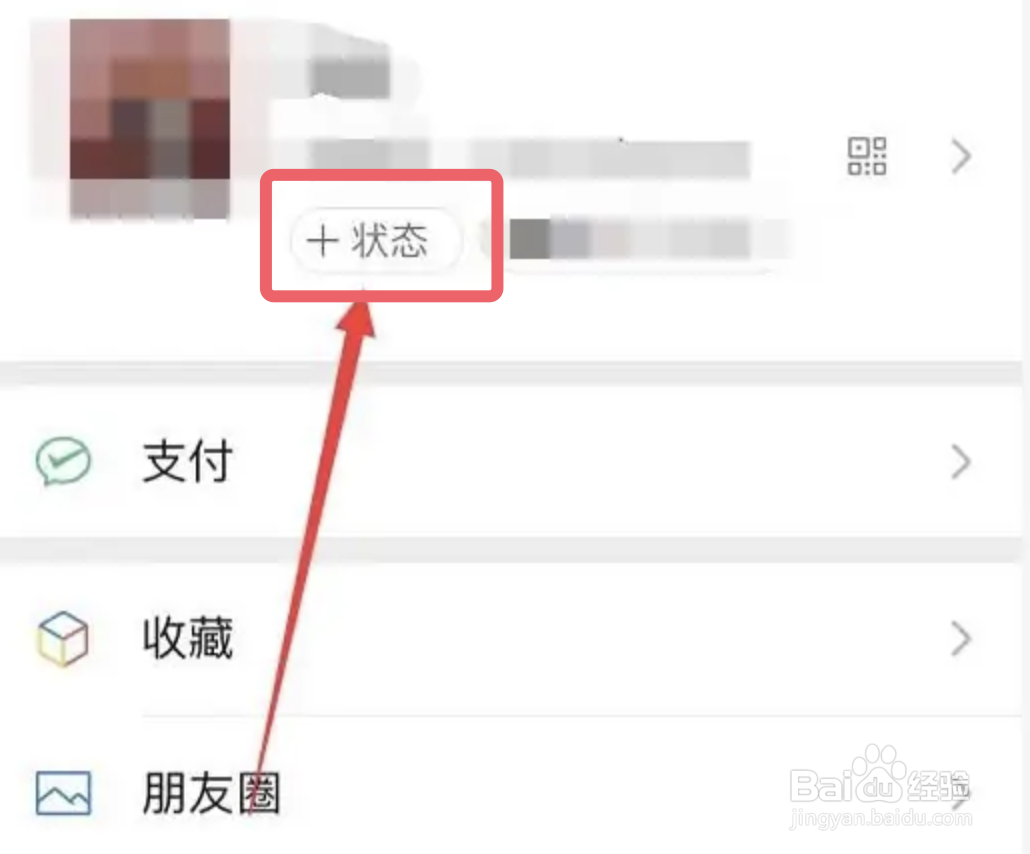怎么设置微信app状态的背景图片