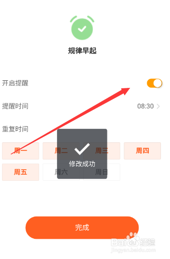 钉钉APP如何设置早起提醒？