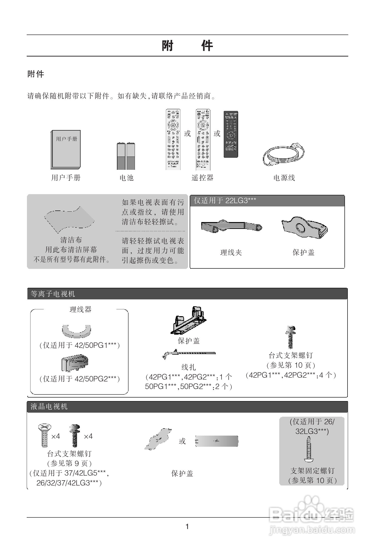 LG 32LG50FR液晶彩电使用说明书:[1]