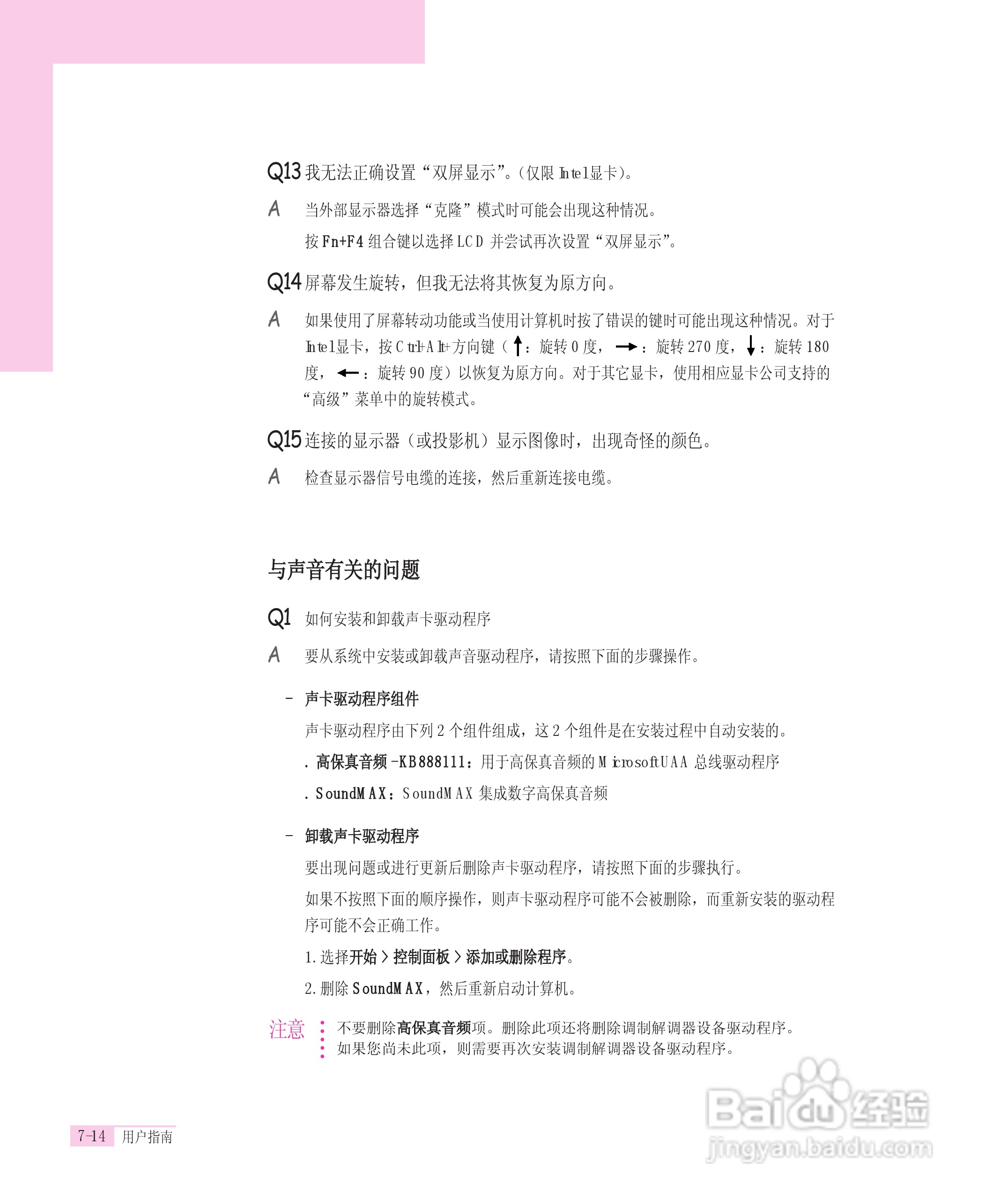 三星R55-AV0笔记本电脑使用说明书:[14]