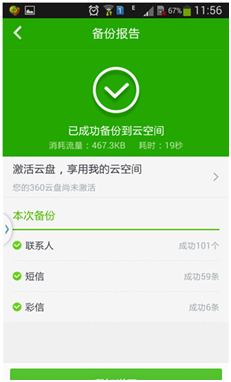 安卓手机备份手机数据和手机照片恢复方法
