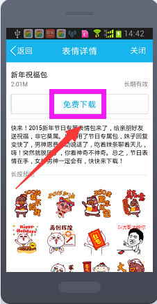 手机怎样添加免费qq表情