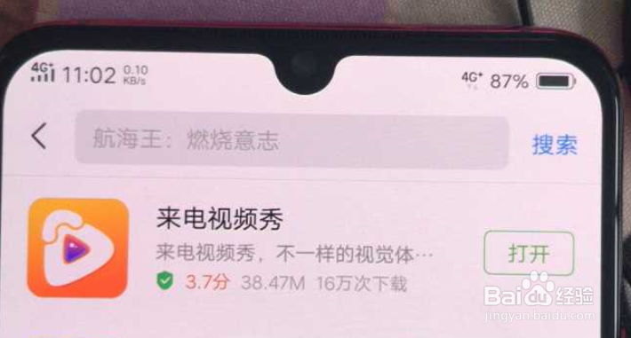 来电视频秀的设置方法