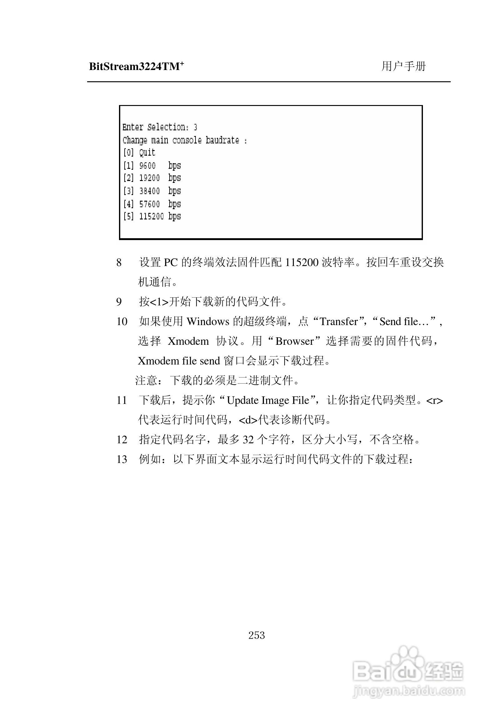 紫光比威 BitStream3224TM智能型快速以太网交换机用户:[26]