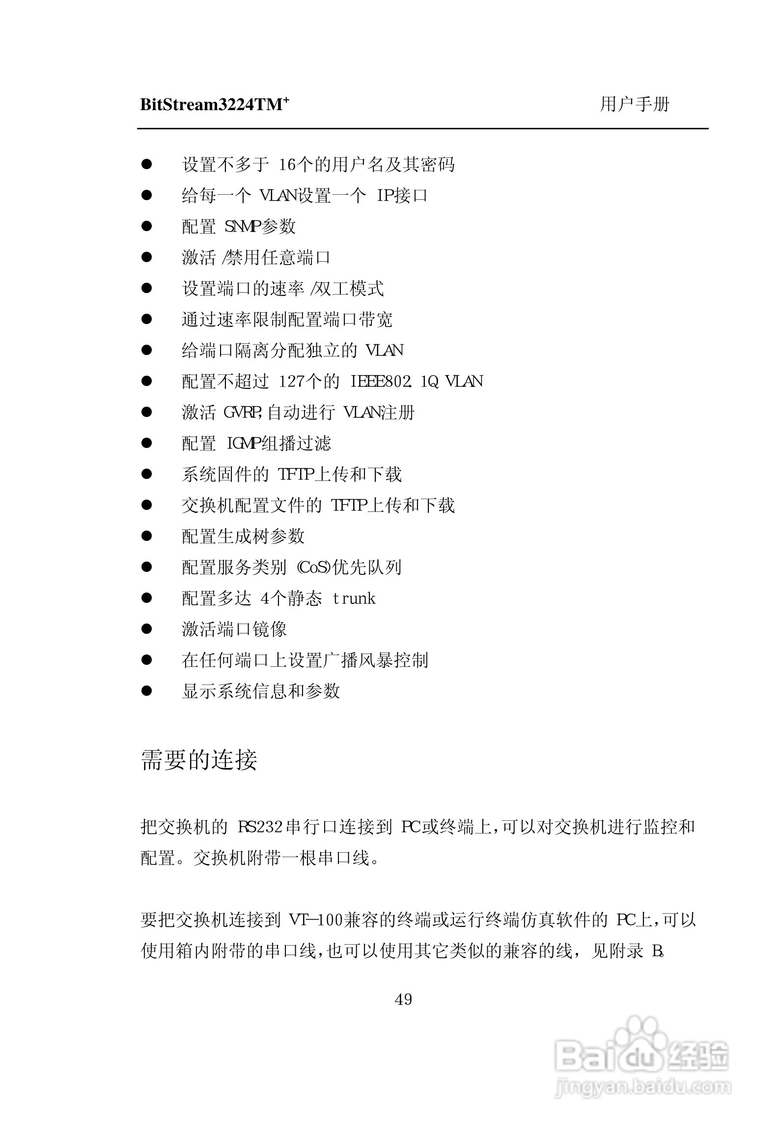 紫光比威 BitStream3224TM智能型快速以太网交换机用户:[6]