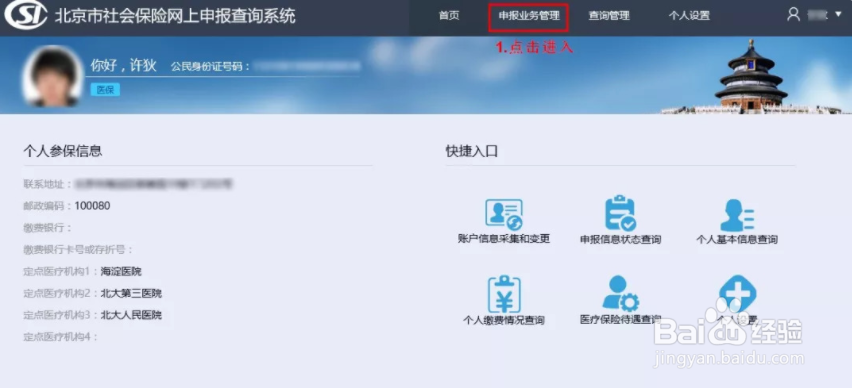 北京社保卡怎么修改定点医院