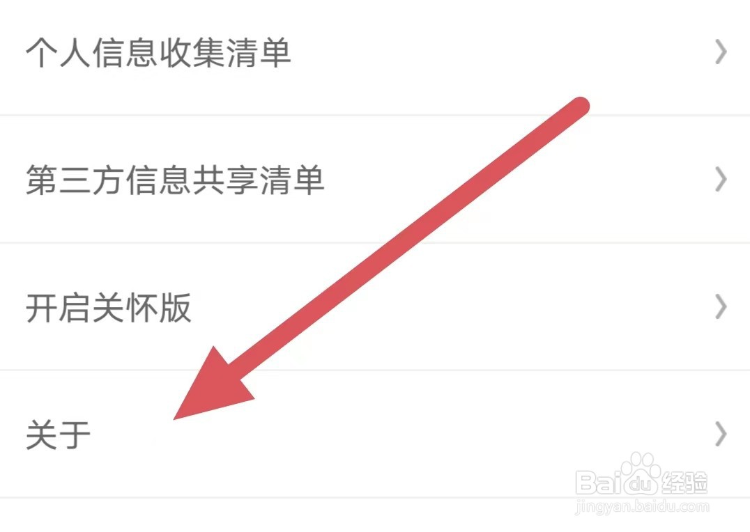 百姓网如何查看关于