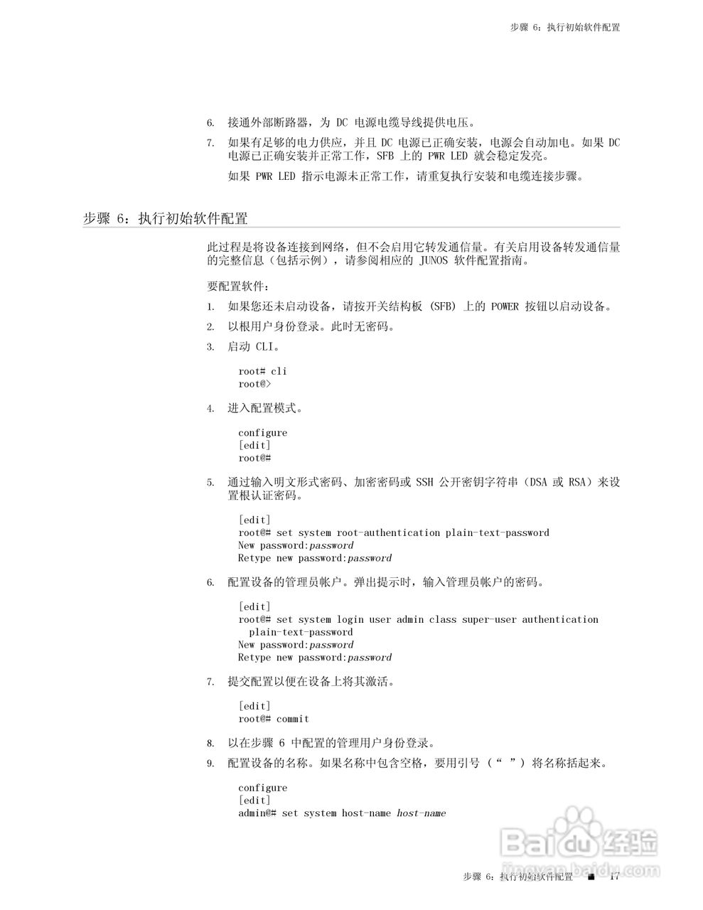 the srx3400服务网关说明书:[2]