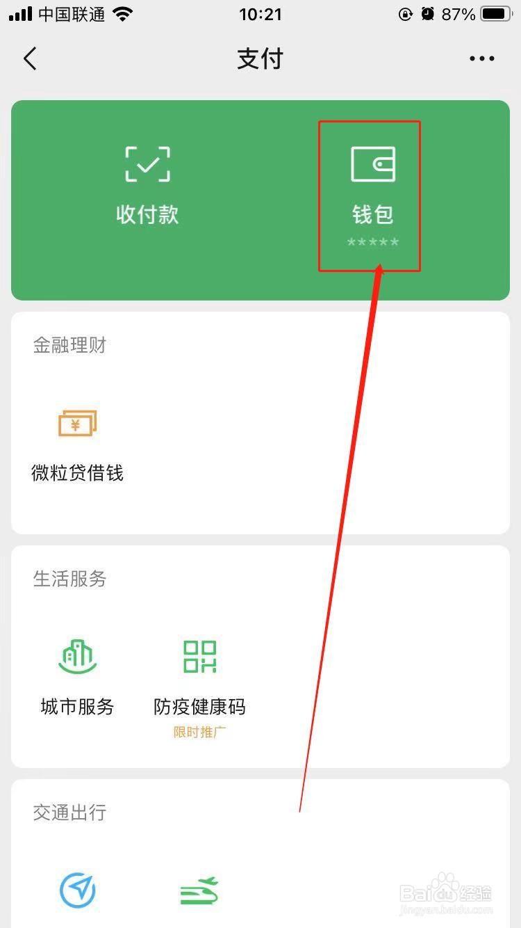 如何查看微信提现手续费怎么计算