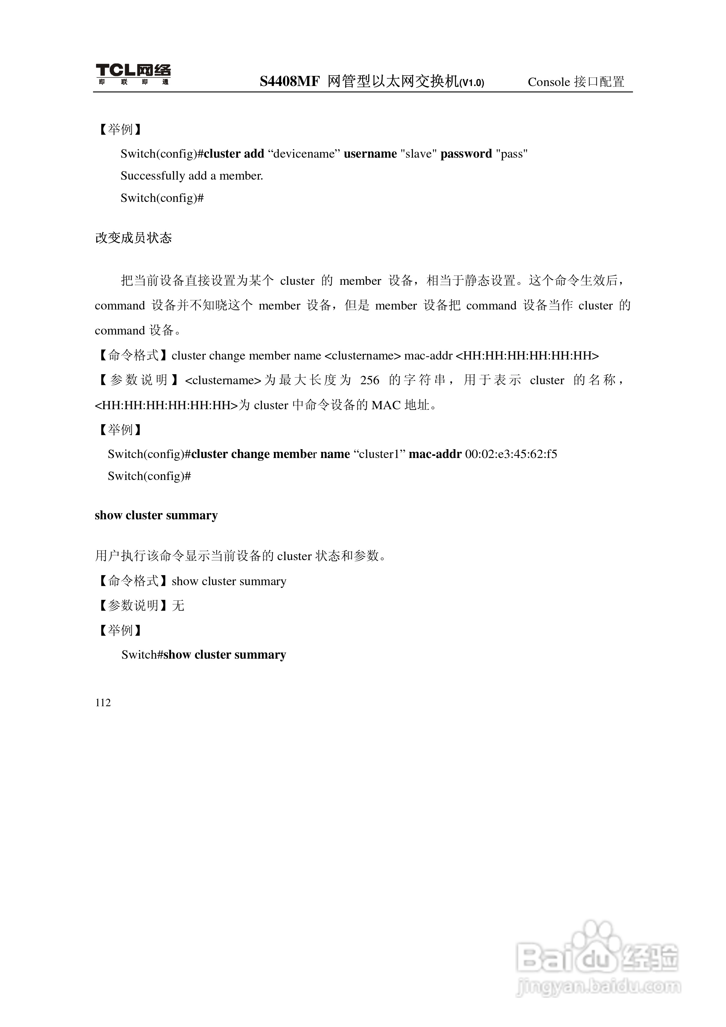 TCL S4408MF网管型以太网交换机(V1.0)说明书:[13]