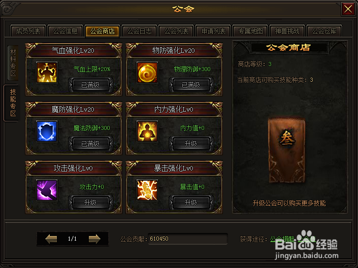 粗来玩传奇皇朝公会技能怎么开启技能怎么升级