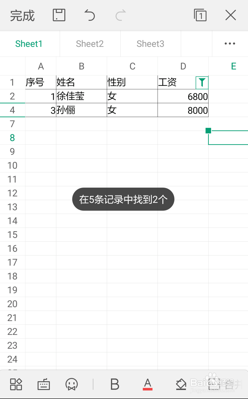 手机版wps表格怎样筛选