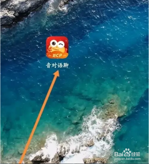 音对语聊APP怎么搜索好友