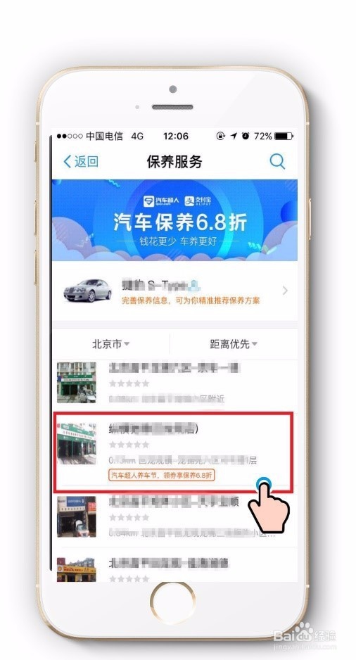 打开支付宝，可以预约汽车保养啦