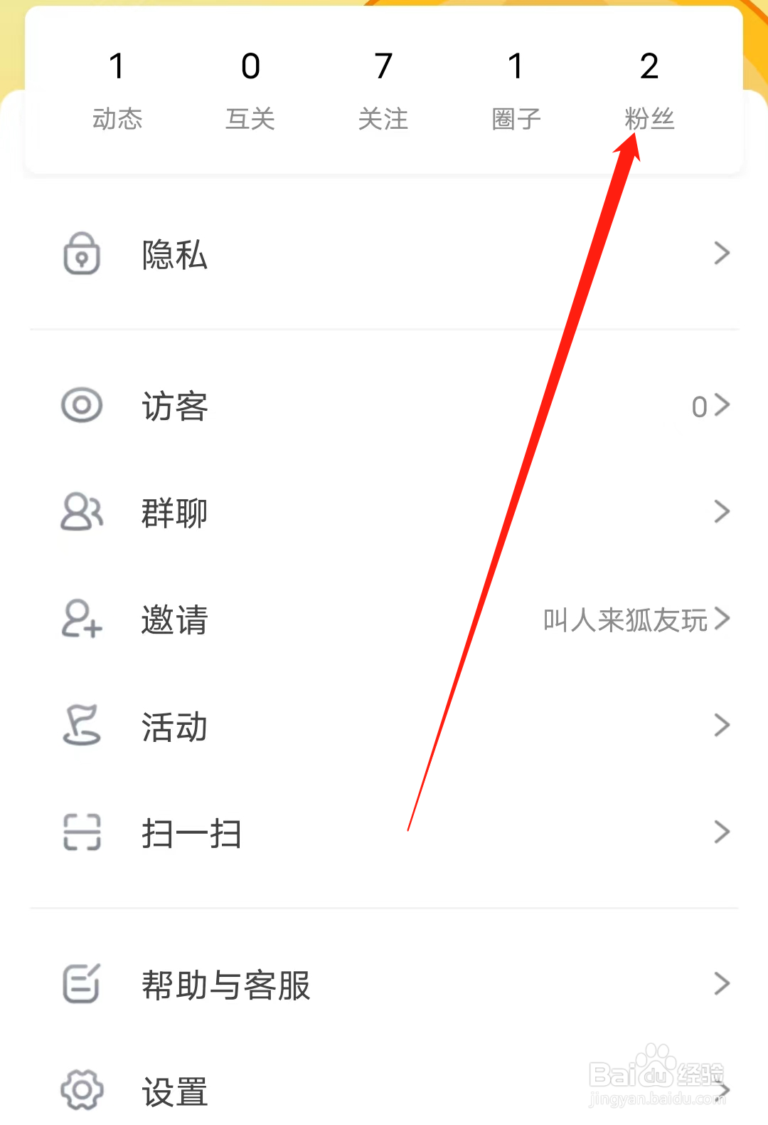 狐友怎样查看粉丝