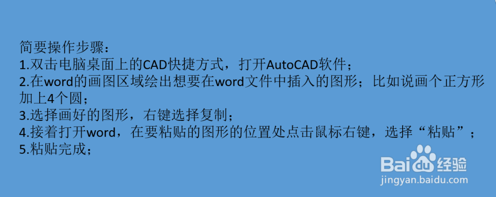 如何在word文档中插入CAD图形