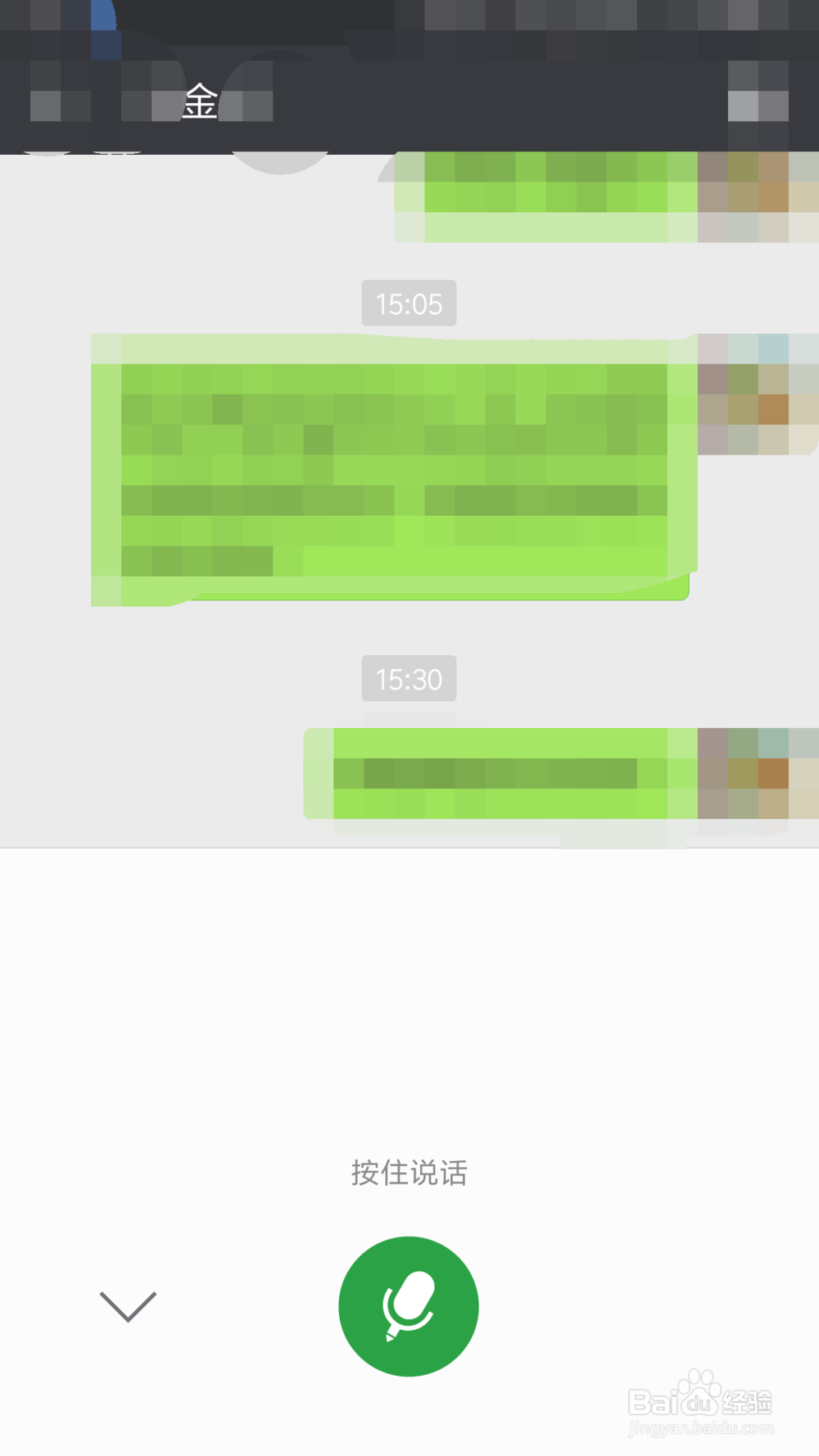 如何用微信语音聊天