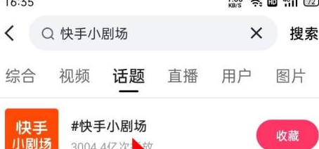 快手从哪进入快手小剧场