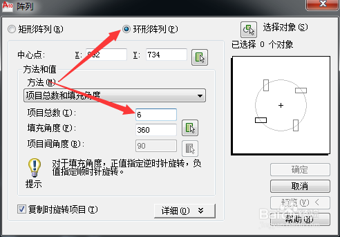 如何在AutoCAD中对图形进行环形阵列