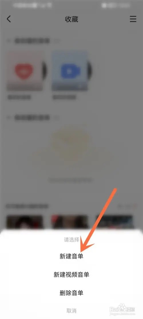 耳萌音单如何创建