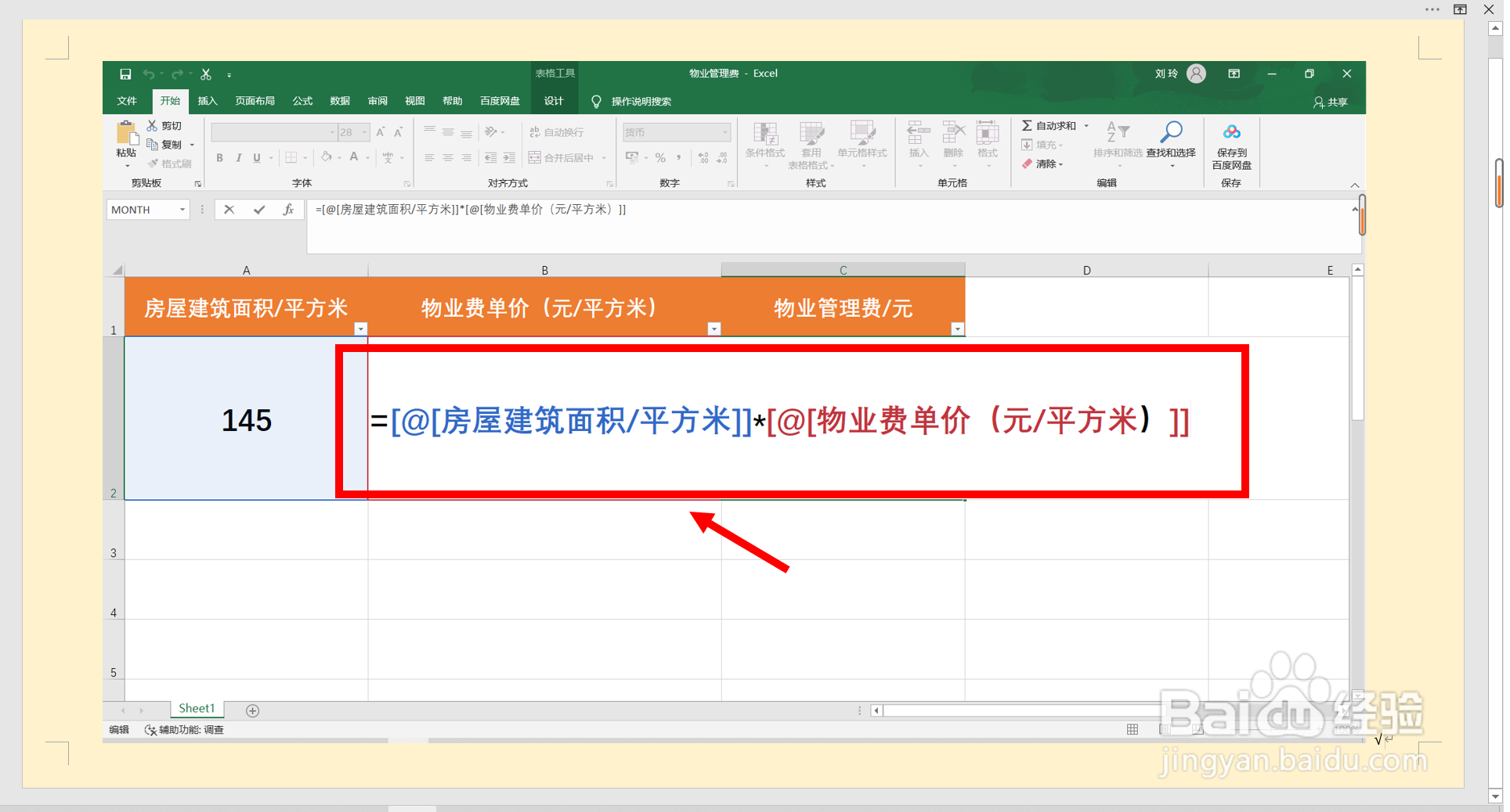 物业管理费怎么计算