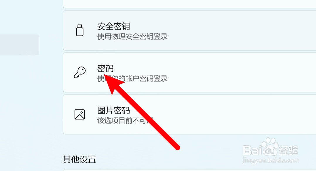 windows11怎么取消开机密码登录
