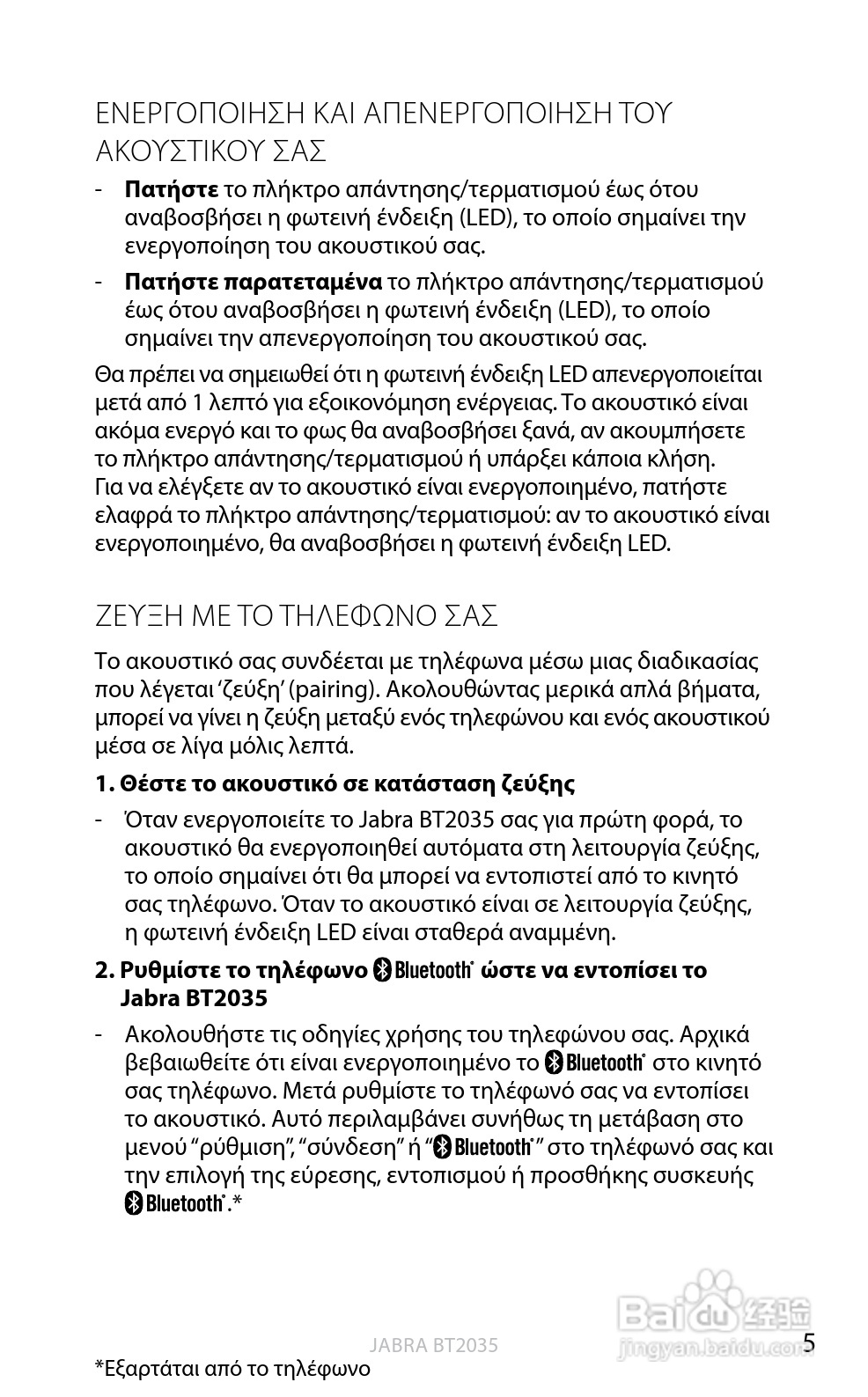 捷波朗BT2035蓝牙耳机使用说明书:[19]
