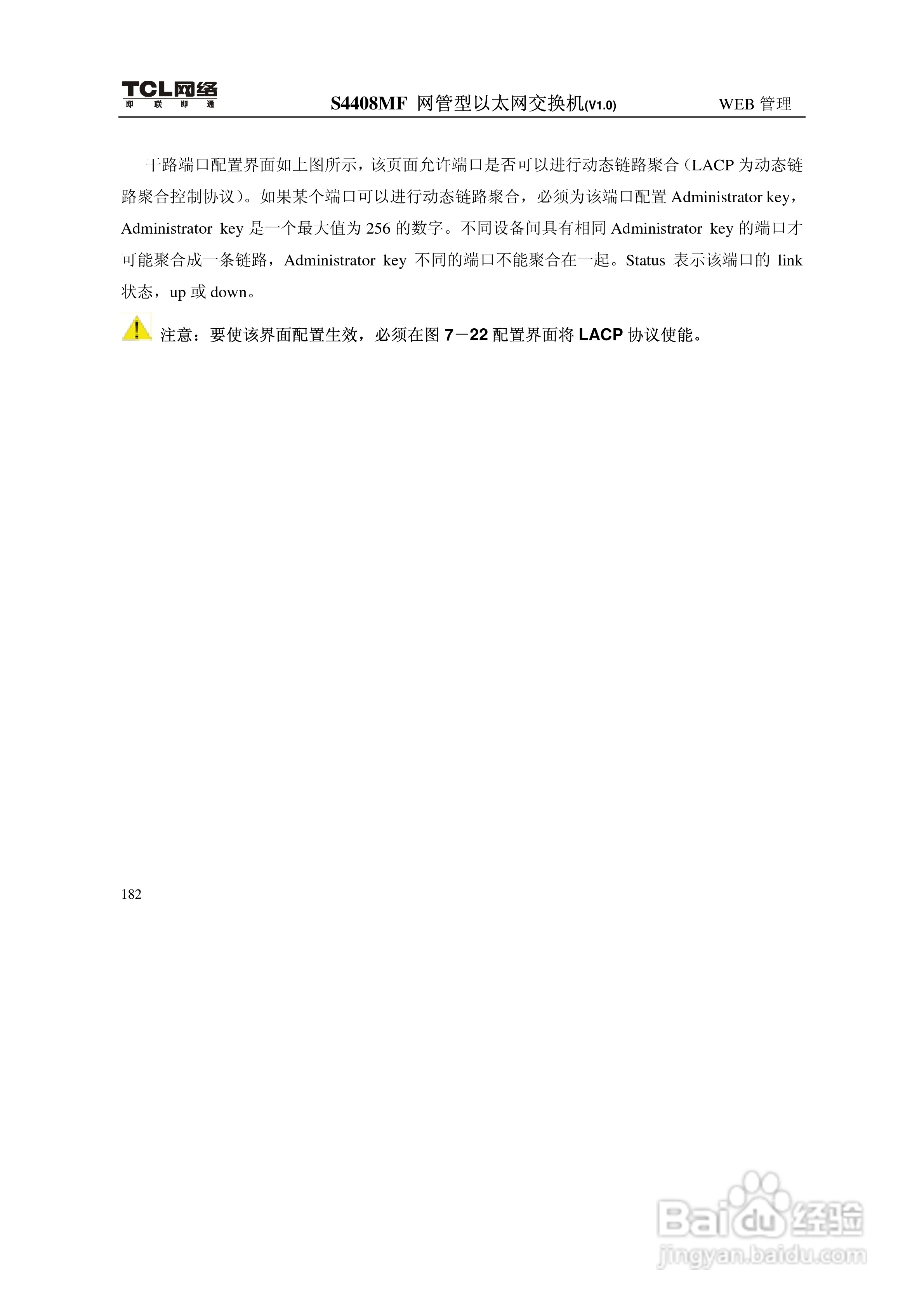 TCL S4408MF网管型以太网交换机(V1.0)说明书:[20]