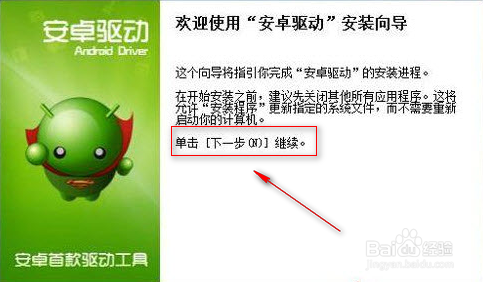 安卓adb工具的安装方法