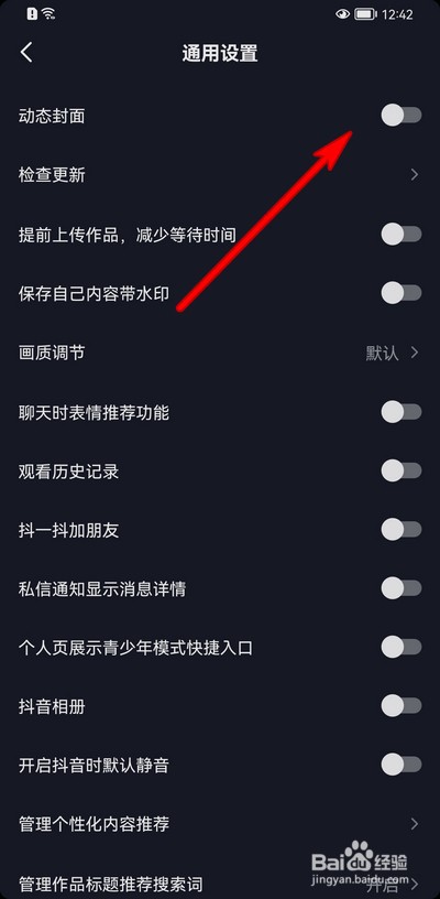 抖音动态封面如何关闭