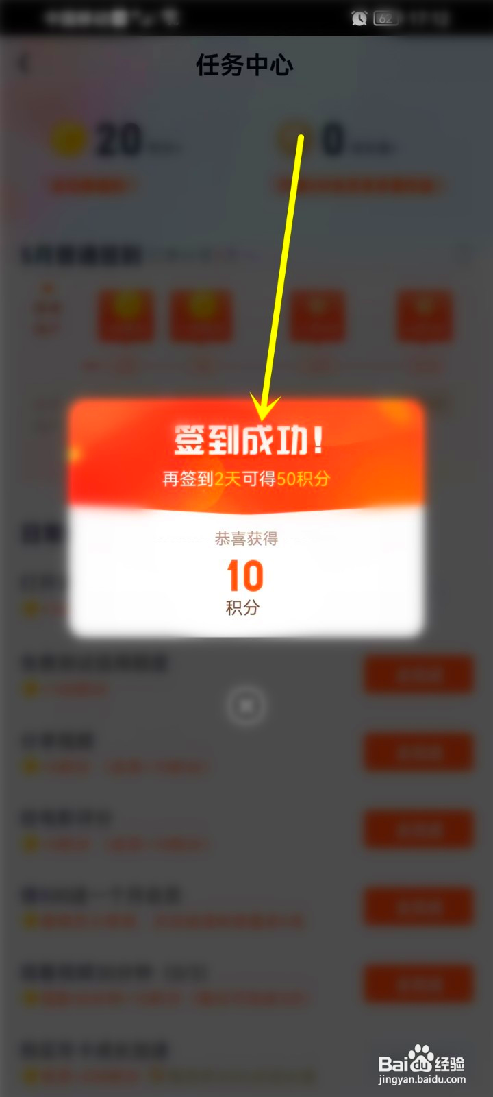 爱奇艺签到领会员到哪里