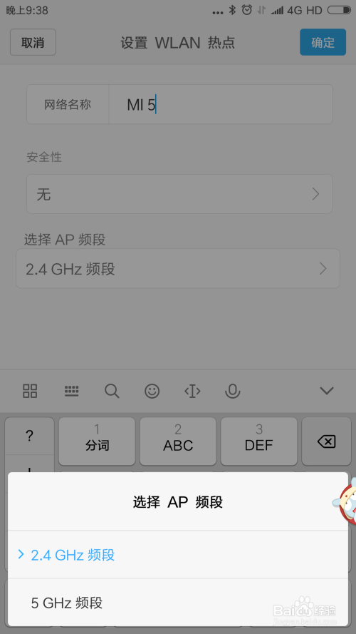 手机如何共享无线WiFi