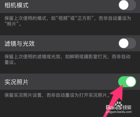 Iphone如何打开实况照片选项