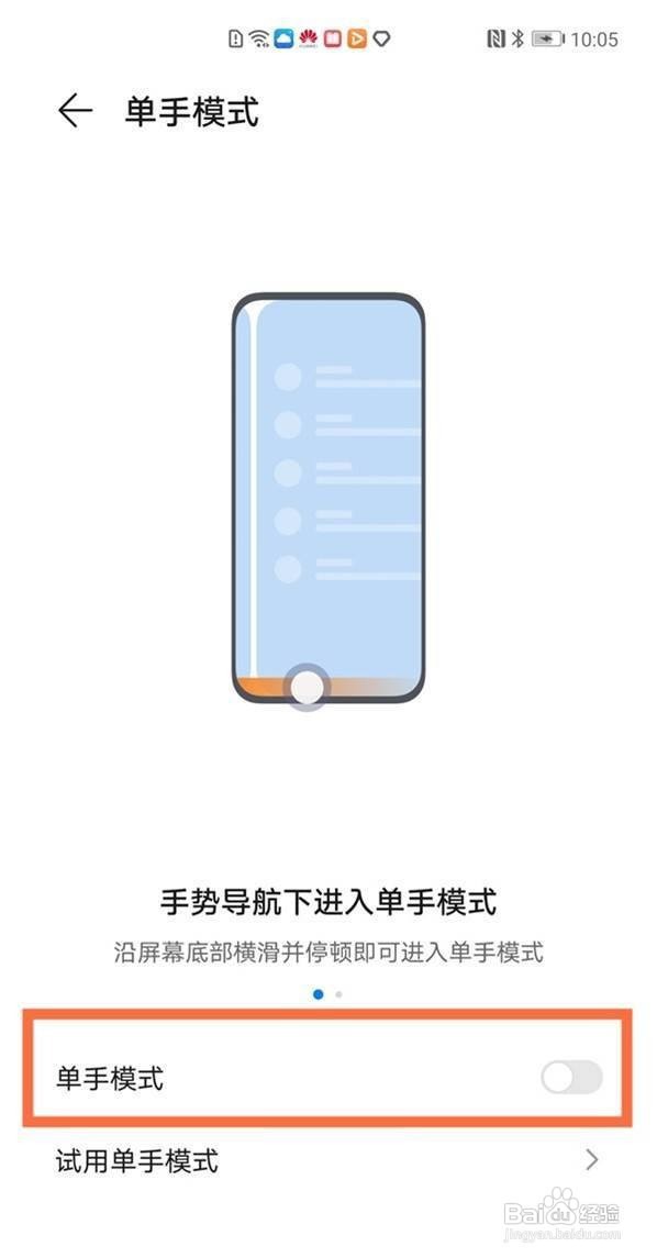 华为mate40pro怎么单手操作