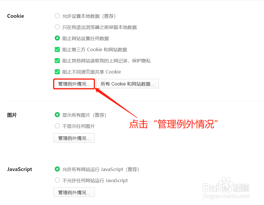 360安全浏览器如何管理Cookie的例外情况