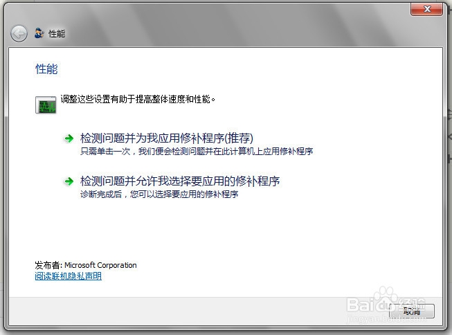 如何修复系统问题