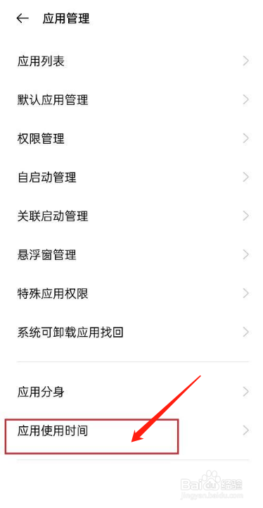华为手机如何设置停用时间
