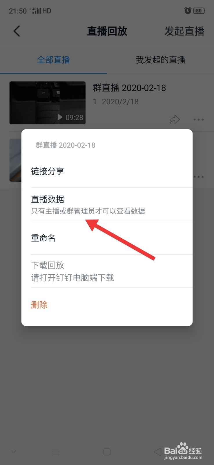 钉钉怎么看直播数据
