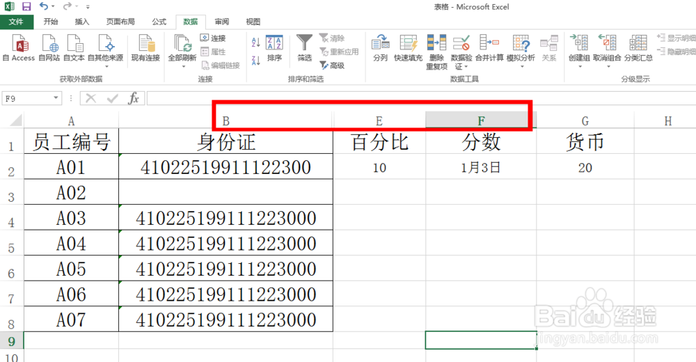 Excel表格处理数据表时常用快捷键