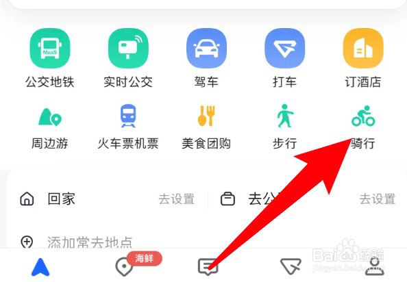 怎么查看高德地图的骑行记录