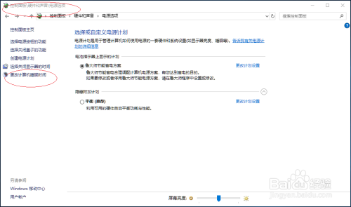 Windows 10操作系统如何更改高级电源设置