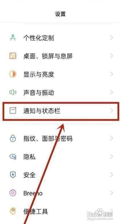 OPPOReno5手机的应用通知怎样关闭呢