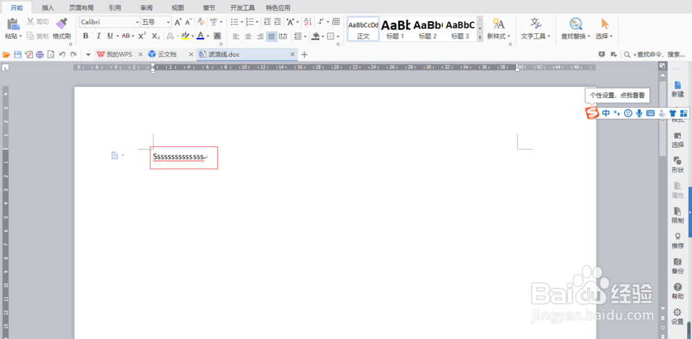 word2013文字下面的波浪线怎么去除