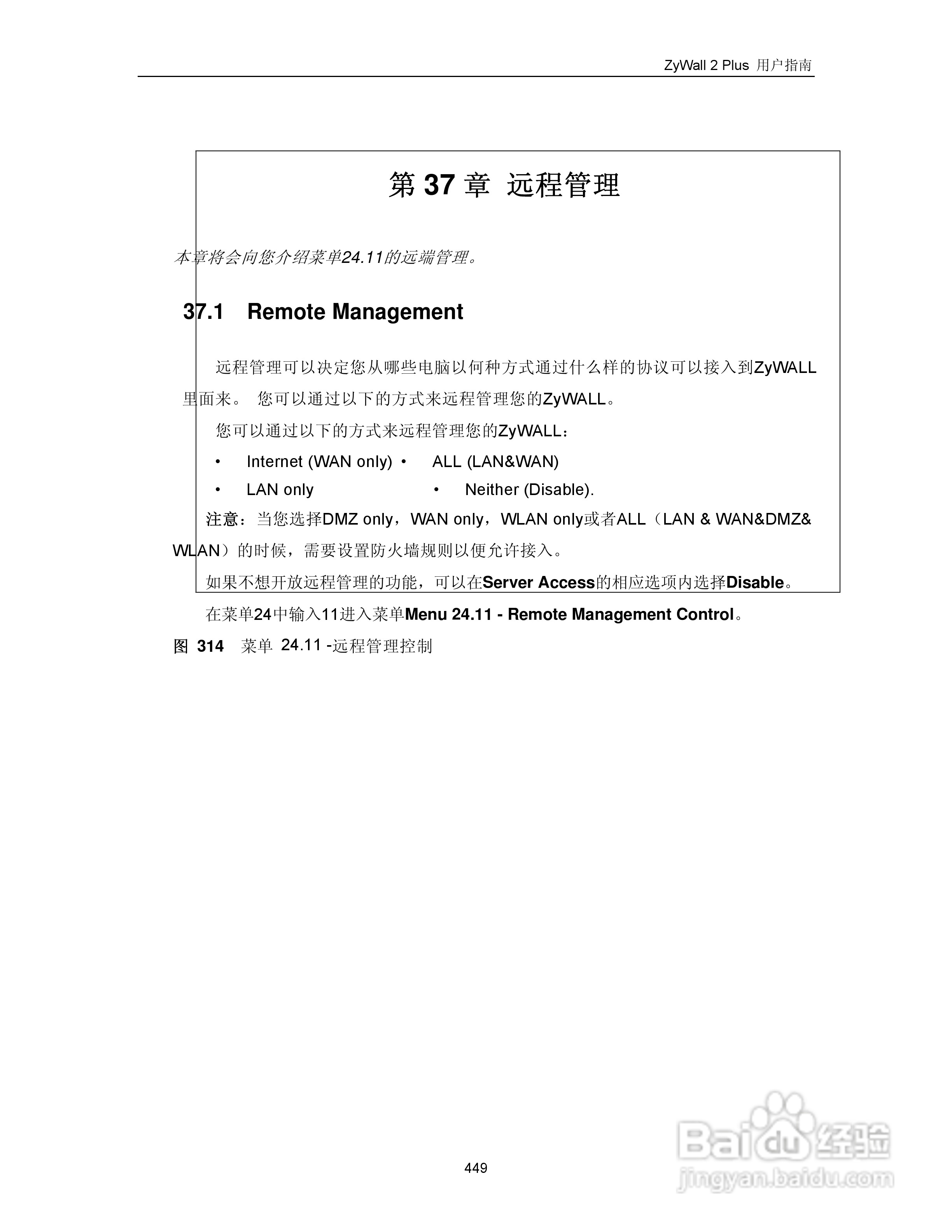 ZyXEL ZyWALL 2 Plus网络安全设备用户手册:[46]