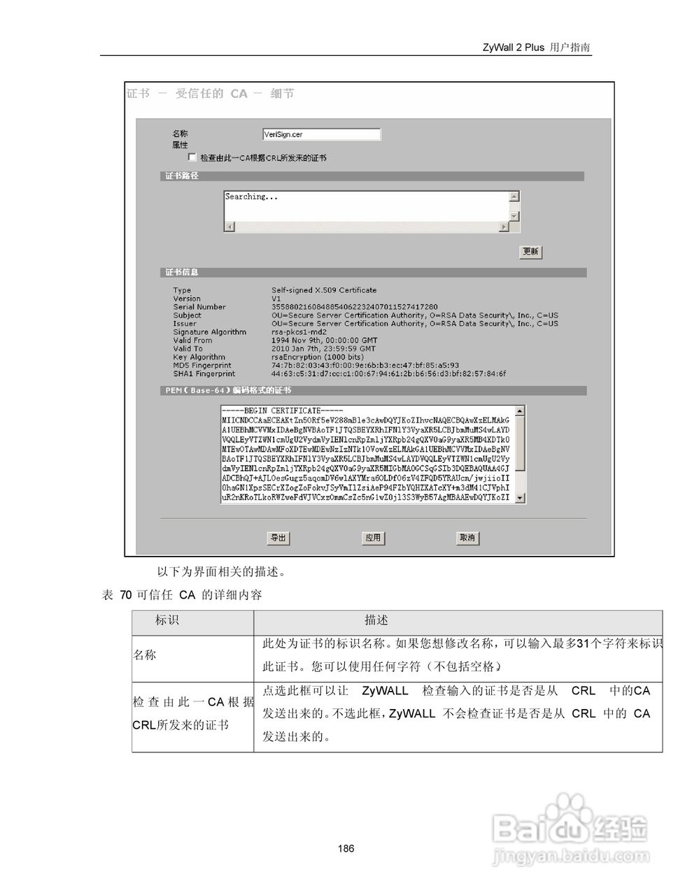 ZyXEL ZyWALL 2 Plus网络安全设备用户手册:[20]