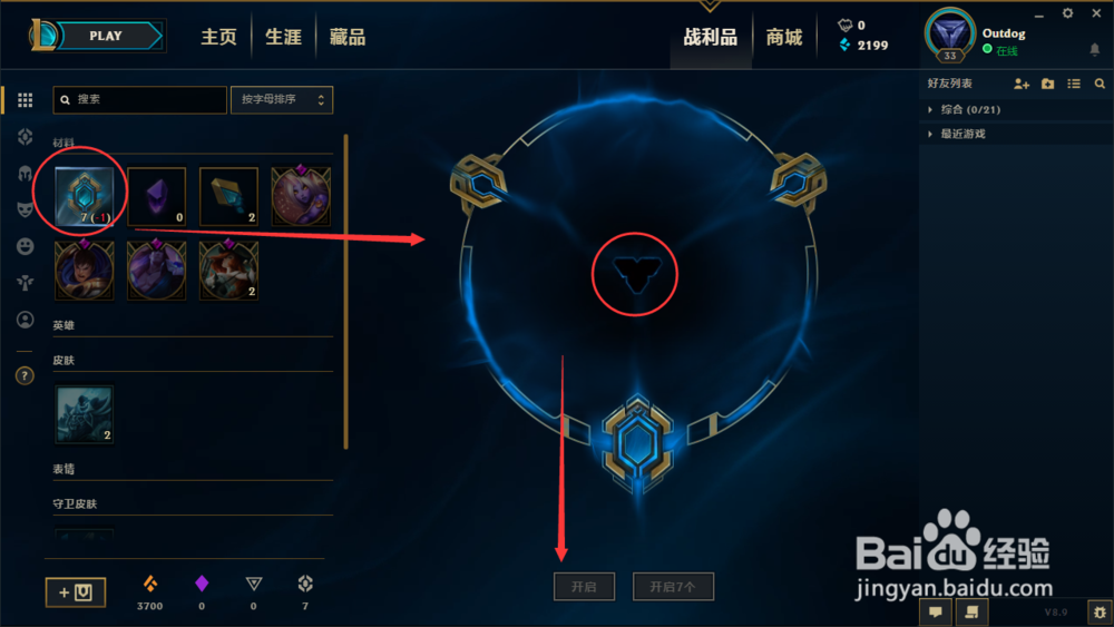 英雄联盟LOL战利品海克斯传送门合成如何玩