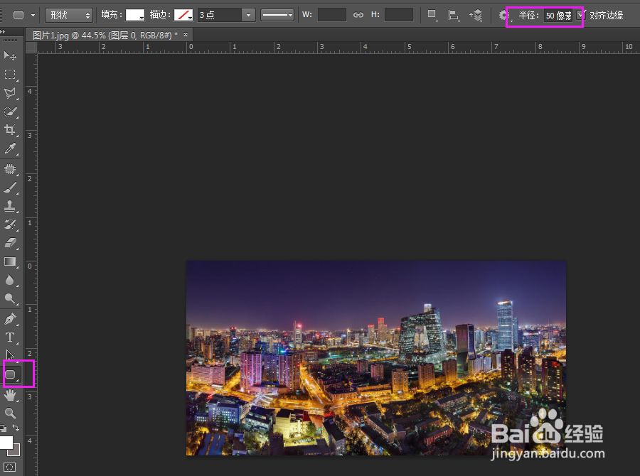 如何用photoshop给图片添加圆角边框