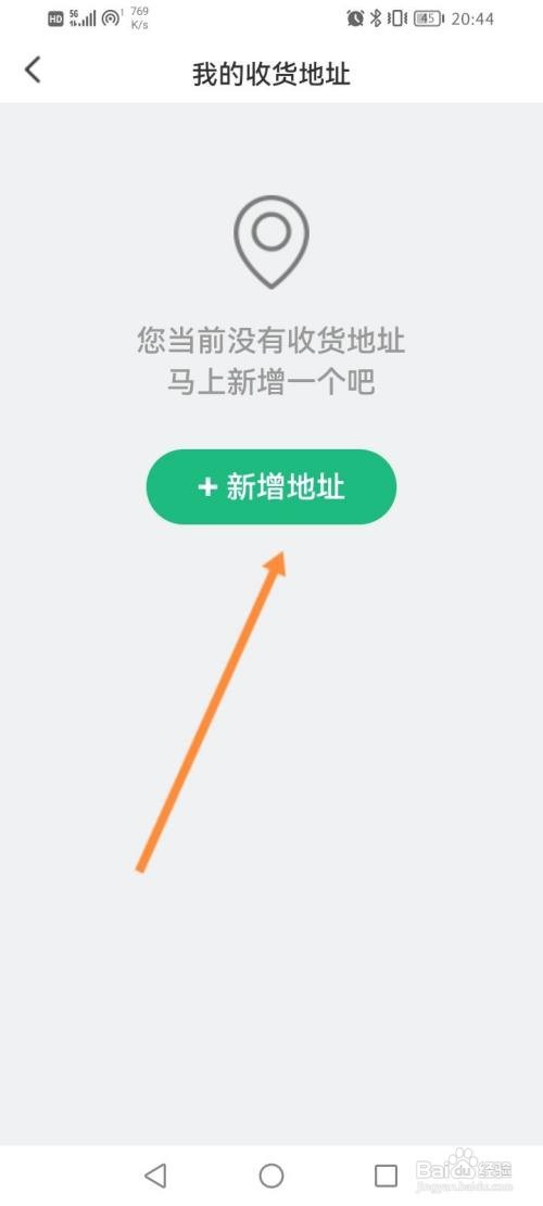 e充电APP新增收货地址的方法