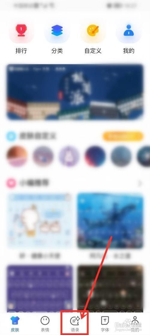 百度输入法怎么分享语录